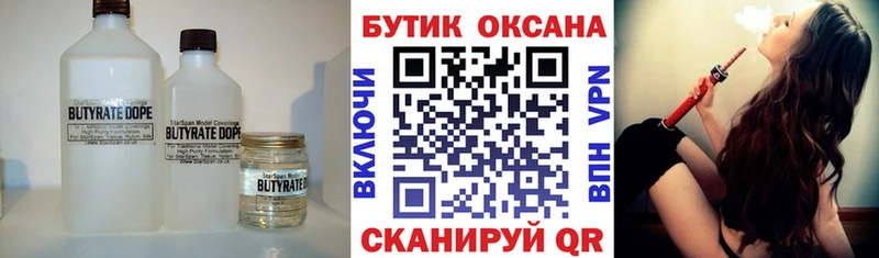 Бутират оксана Сретенск